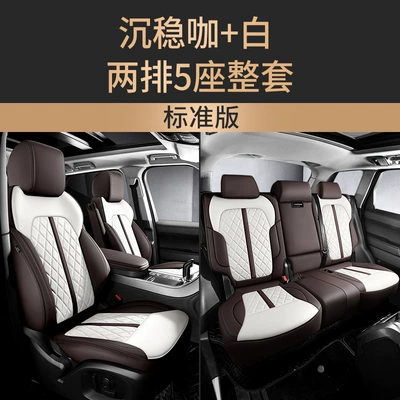 Modelə uyğun (Original) oturacaq örtükləri — Seat Cover - calm-coffee-white-standard-version-five-seats-nappa-leather-full-surround-in-front-and-rear-rows