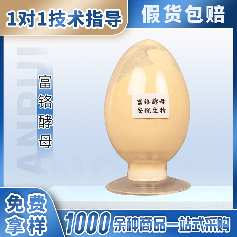 富铬酵母食品级酵母粉铬元素酵母铬面包饼干原料