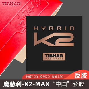 Tihbar German Imported K2 Table Tennis Anti-Adhesive Rubber K2Pro Table Tennis Racket Professional Anti-Adhesive