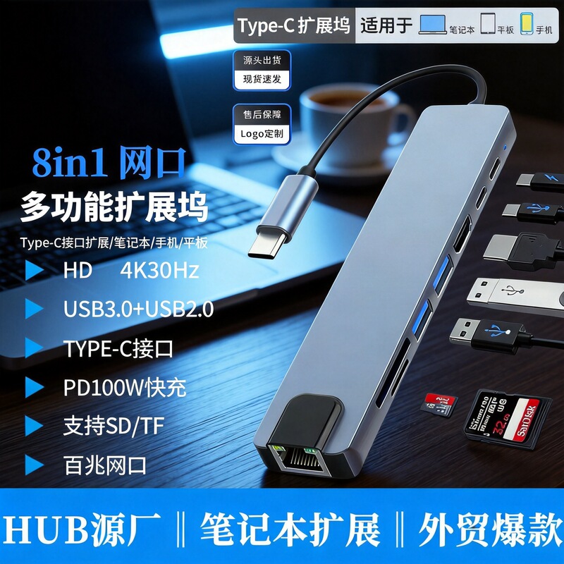 8-in-1 Type-C to HDTV adapter, network card converter, Type-C multifunctional USB hub docking station 8-in-1 Type-C to HDTV adapter, network card converter, Type-C multifunctional USB hub docking station