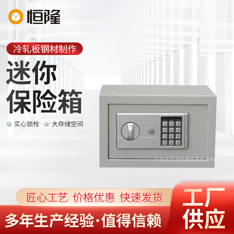 厂家供应迷你保险箱 家用保险箱 经济保险箱电子密码保险箱保险柜