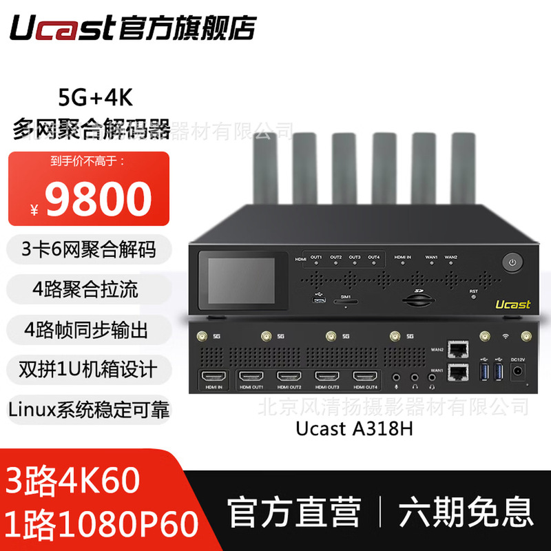 Ucasta318H/A320H 5G+4K Multi-Network Aggregation Decoder Four-Position Remote Ultra-Low Latency Frame Synchronization