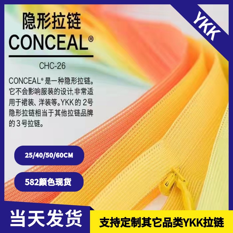 ykk隐形蕾丝边布边拉链2号正品尼龙边闭尾颜色齐全当天发货优惠