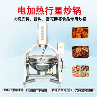 商用卤肉酱料行星炒锅酱汁汤底半自动行星炒锅不锈钢仿人工炒料机