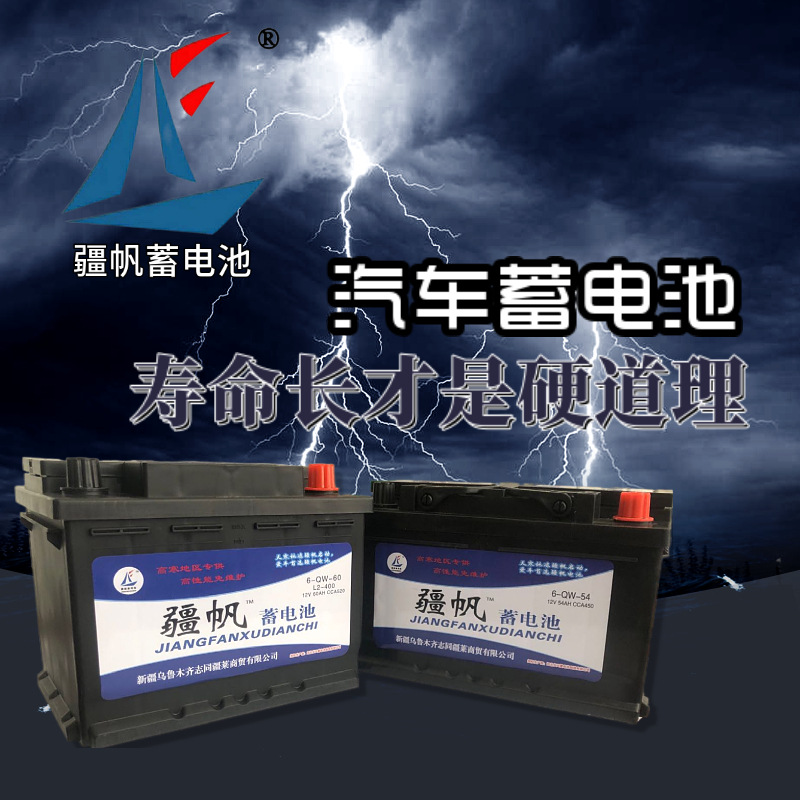 汽车电瓶汽车蓄电池汽车电池疆帆蓄电池厂家直销大货下单咨询客服