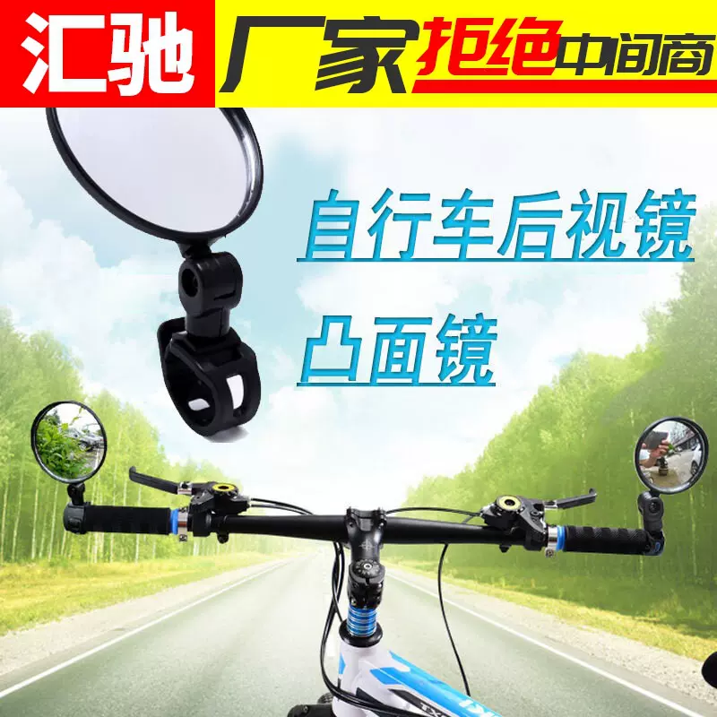 自行车后视镜 广角凸面镜 单车反光镜 山地车后视镜 硅胶柄后视镜