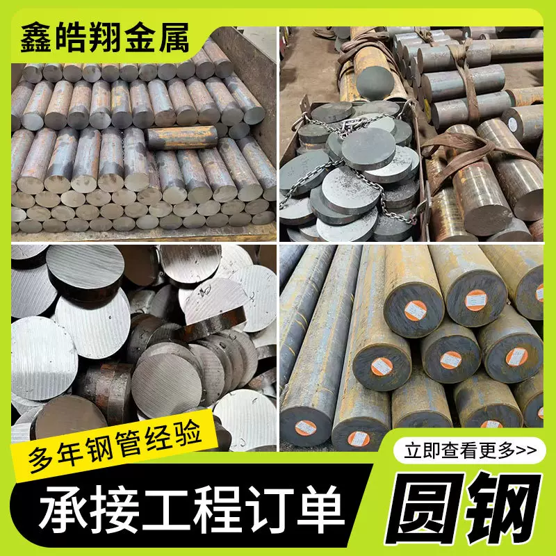 45#圆钢建筑工程用q355(16mn)结构钢棒35crmo冷拔圆钢棒切割