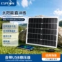 组件储能便携太阳能充电板