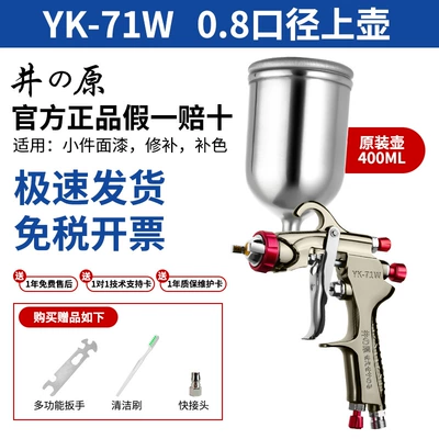 Iwahori W71 Spray Gun Pneumatic Car Paint Spray Gun Upper and Lower Pots High Atomization W77 Spray Gun Spray Oil Spray Wholesale (Sheet Metal Spray Repair) - ihara-yk-71w-upper-pot-08