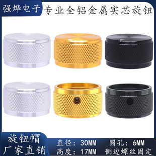 30X17 All-Aluminum Silver Knob Cap Potentiometer Knob Amplifier Volume Adjustment Knob Knurled Knob