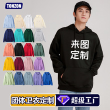 卫衣定制工作服印字图班服定做重磅落肩连帽衫外套团建文化衫刺绣