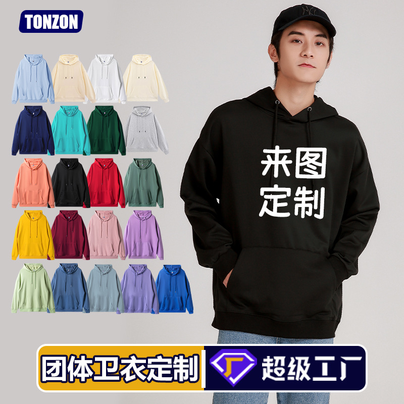 卫衣定制工作服印字图班服定做重磅落肩连帽衫外套团建文化衫刺绣