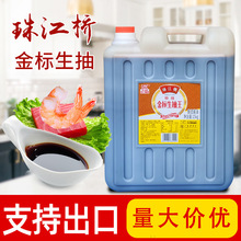 珠江桥金标生抽 15kg/桶装 黄豆酿造酱油调味料鼓油 餐饮商用