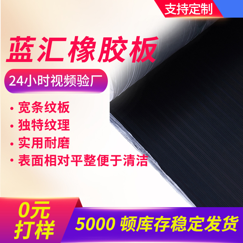 黑沟橡胶板国内沟橡胶板防滑橡胶板防滑地垫绝缘橡胶板