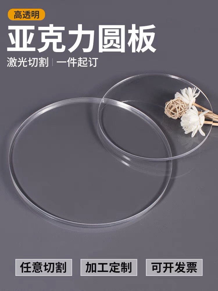 亚克力板制作透明塑料圆片10—500直径加工95%高透光性圆形托