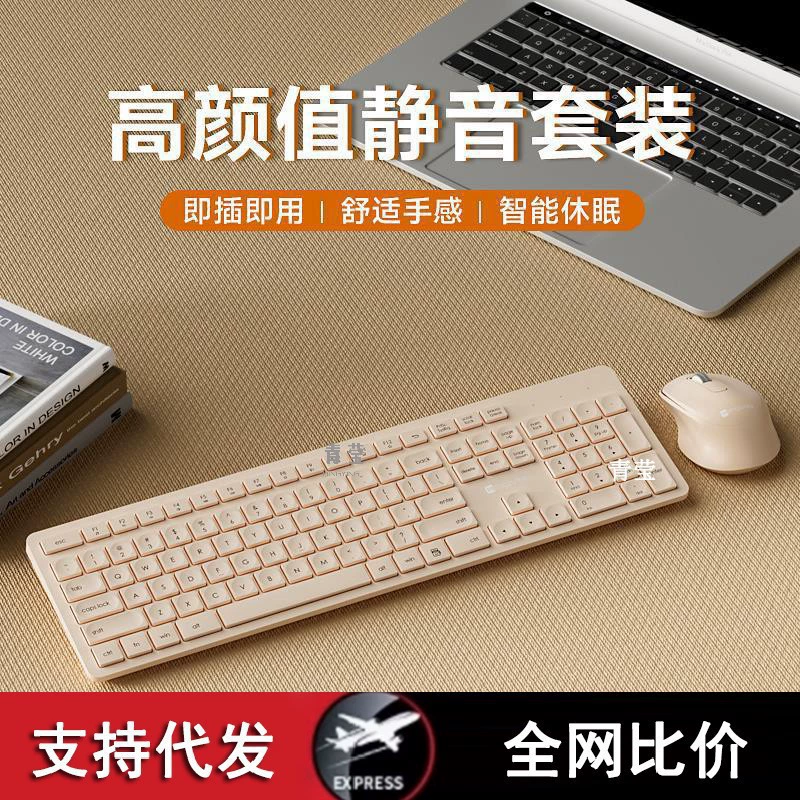 Dream K783 Беспроводная клавиатура мышка набор молочного чая бесшумный женский офисный ноутбук