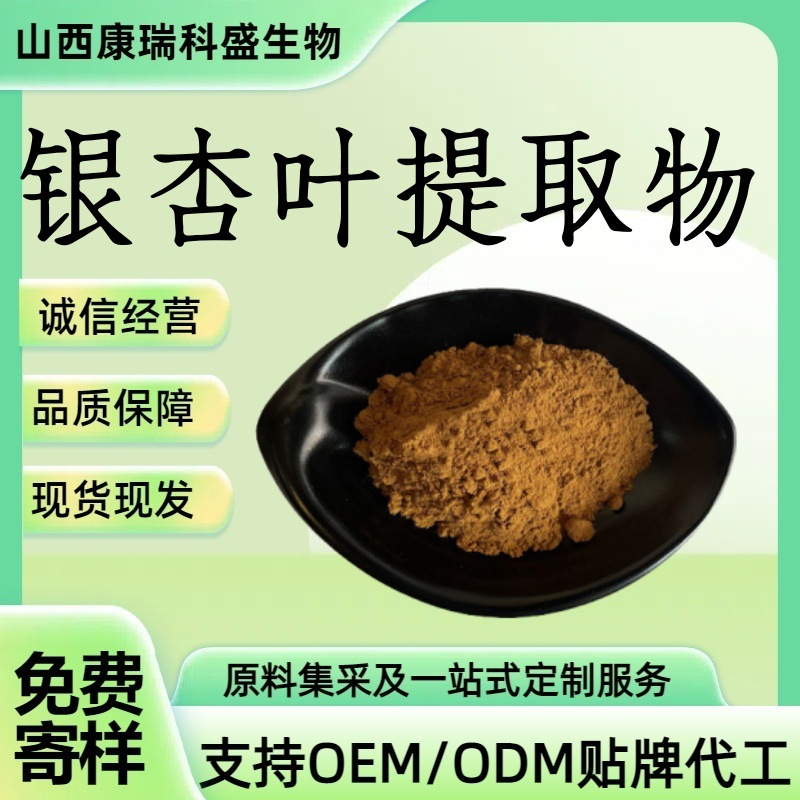 银杏叶提取物 原料黄酮内酯水溶厂家直供现货 免费包邮 咨询客服