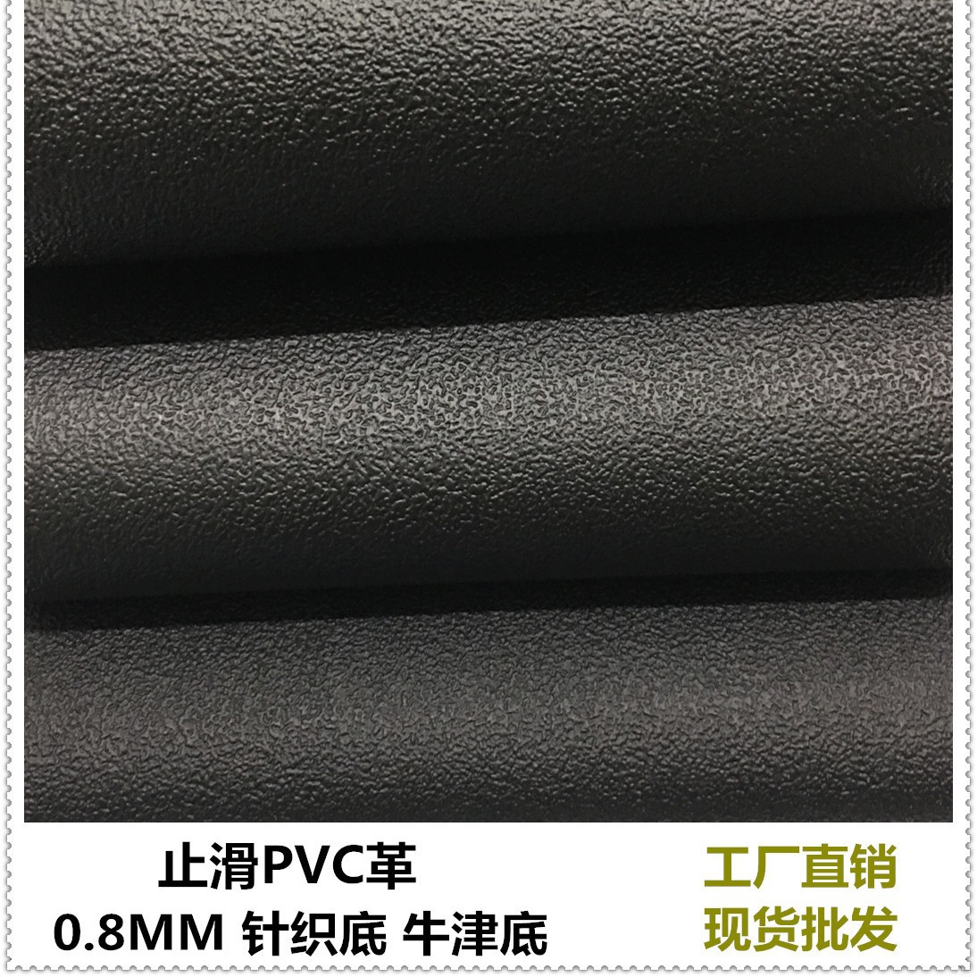 止滑皮革面料耐磨防刮PVC皮革黑色针织布牛津底防滑皮料 工厂现货