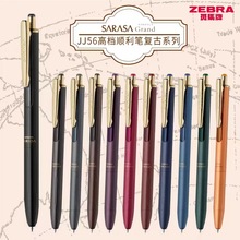 日本zebra斑马JJ56复古色金属杆限定款按动中性笔高端签字笔水笔