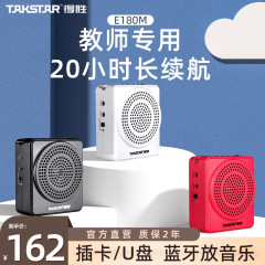 得胜E180M小蜜蜂扩音器教师上讲课用无线耳麦德胜插U盘麦克风导游