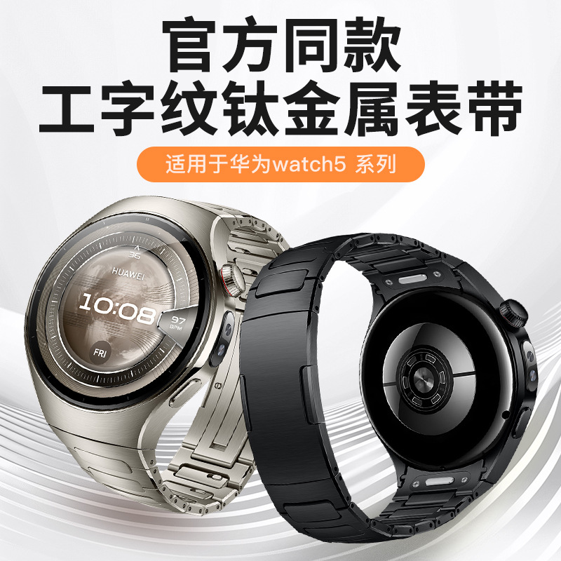 Suitable for Huawei Watch5 Special Titanium Watch Strap, Real I-Shaped Press Side Slide Quick Release Watch Strap