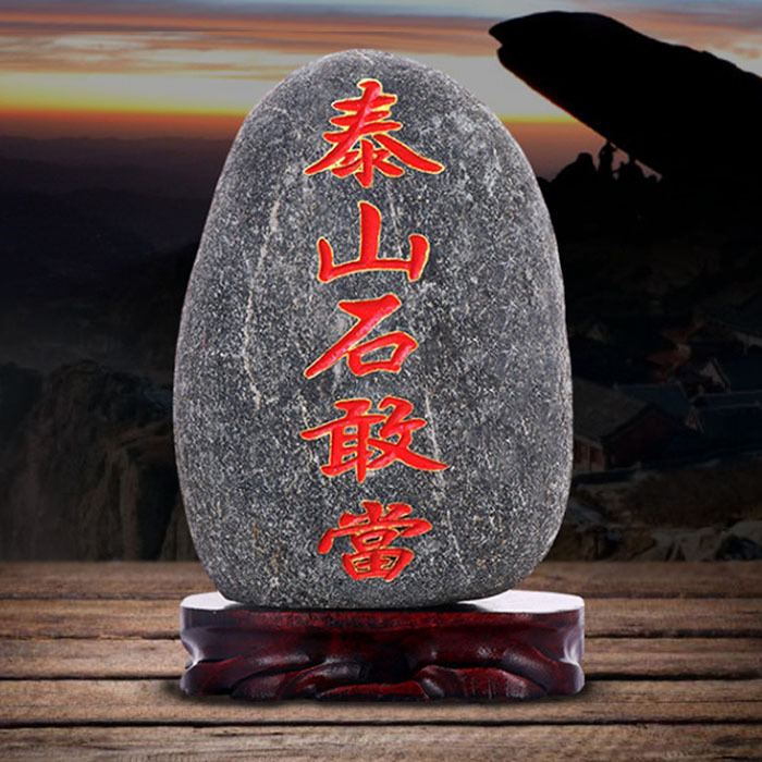 泰山石敢当室内外奇石原石摆件补角化路冲家用靠山石头工艺品