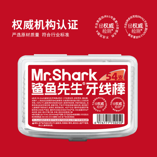 국경 간 도매 Mr. Shark 박스형 치실 성인 휴대용 이쑤시개 치실 가정용 일회용 치실