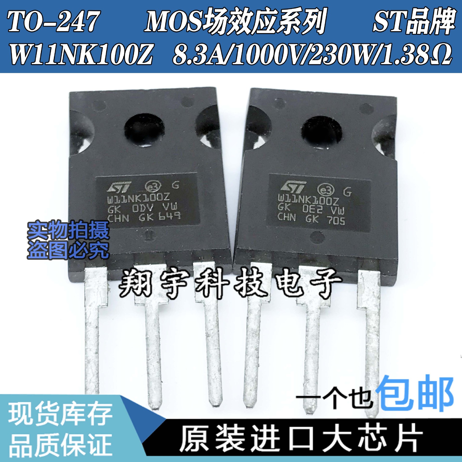 原装进口拆机 W11NK100Z STW11NK100Z 8.3A/1000V/230W/1.38Ω