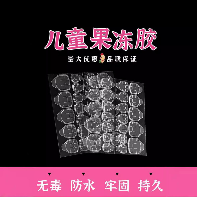 儿童黄胶儿童甲专用果冻胶美甲贴高粘度穿戴式拆卸指甲贴片透明胶|undefined