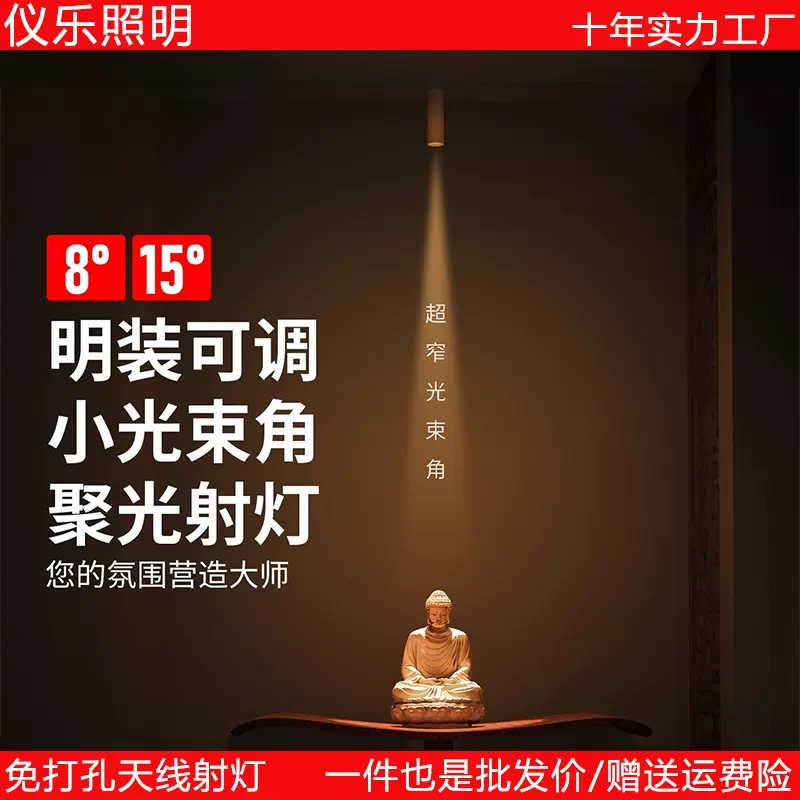 led射灯明装轨道灯超小光束角高级酒吧射灯清吧餐厅氛围灯小角度