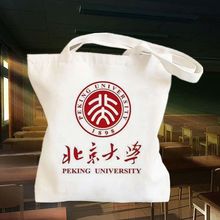 名校清华北南京大学毕业季周边帆布袋学生手提单肩包纪念品