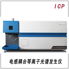 ICP-900電感耦合等離子體質譜儀 油品元素分析檢測原子發射光譜儀