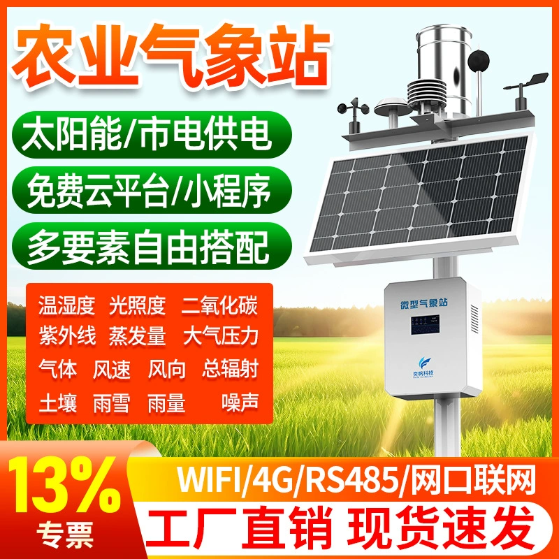 Индивидуальная кампусная фотоэлектрическая метеостанция Yifan для наблюдения за осадками, окружающей средой, скоростью ветра, малая сельскохозяйственная метеостанция