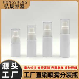 PET喷雾小白瓶 30ML—60ML保健液喷雾瓶 便携补水喷瓶 净味喷雾瓶