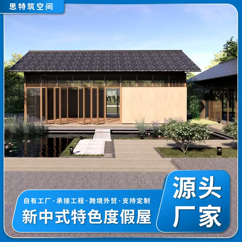 景区新中式特色度假屋文旅生态农庄合院式房屋山野田园度假房屋