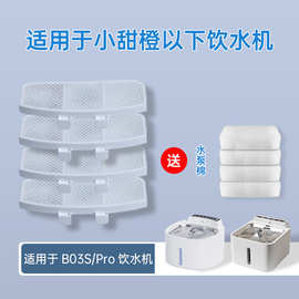 宠物饮水机滤芯适用B03S猫咪银离子滤芯03pro过棉银离子抗菌