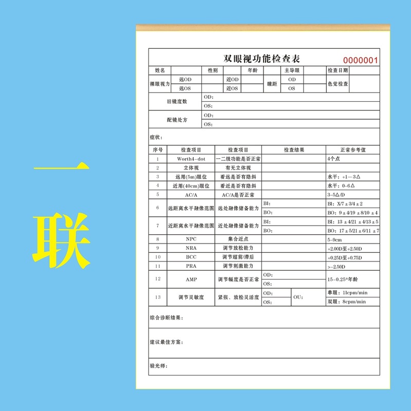 両眼視機能検査表総合眼鏡検光単配鏡処方箋領収書パソコン視光検査サービス|undefined