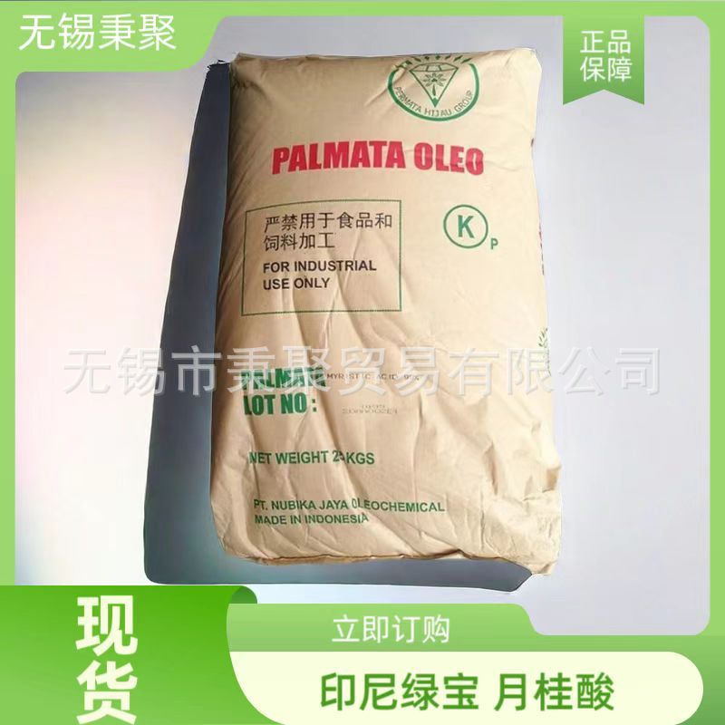 印尼绿宝月桂酸绿钻石十二酸工业级1299