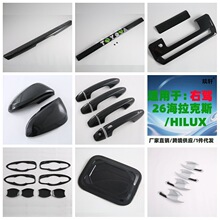 Suitable for 26 models of right-hand drive Hilux Toyota Hilux exterior car modifications: rearview mirror handle and grille trim