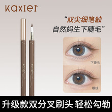 卡希尔一笔顺滑眼线下睫毛笔不晕染双爪眼线液持久卧蚕笔下至极细