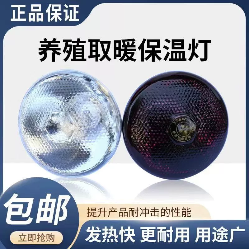 Pig's insulation lamp breeding heating lamp Chicken Roasted Light Board Board Board Pig Bubble Bubble Pig Farm Breeding