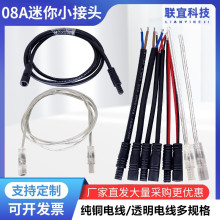 08A迷你防水插头公母对接插座户外路灯连接线PVC材质电源线连接器