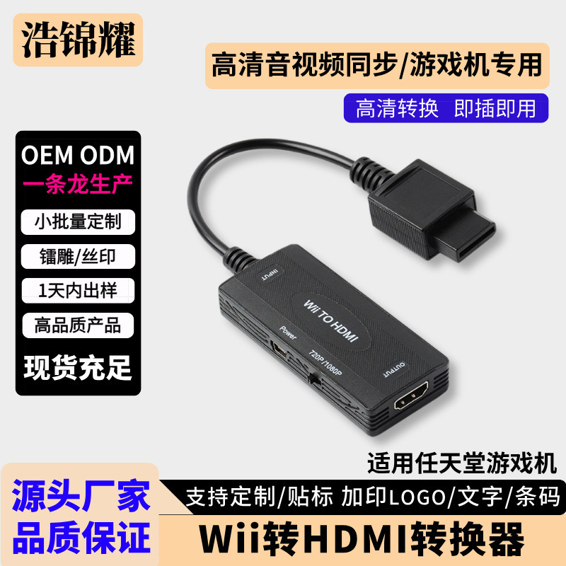 Wii to HDMI Converter Is Compatible with Nintendo Wii Series and Supports Pal/Ntsc to Adapt to Older Game Consoles Wii to HDMI Converter Is Compatible with Nintendo Wii Series and Supports Pal/Ntsc to Adapt to Older Game Consoles