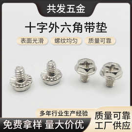 美制机牙螺丝一字十字外六角带垫加硬镀镍螺丝机箱螺丝三角牙螺丝