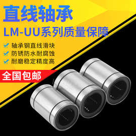 防锈标准型直线轴承 直线培林LM3 4 5 6 8 10 12 16 20UUAUU