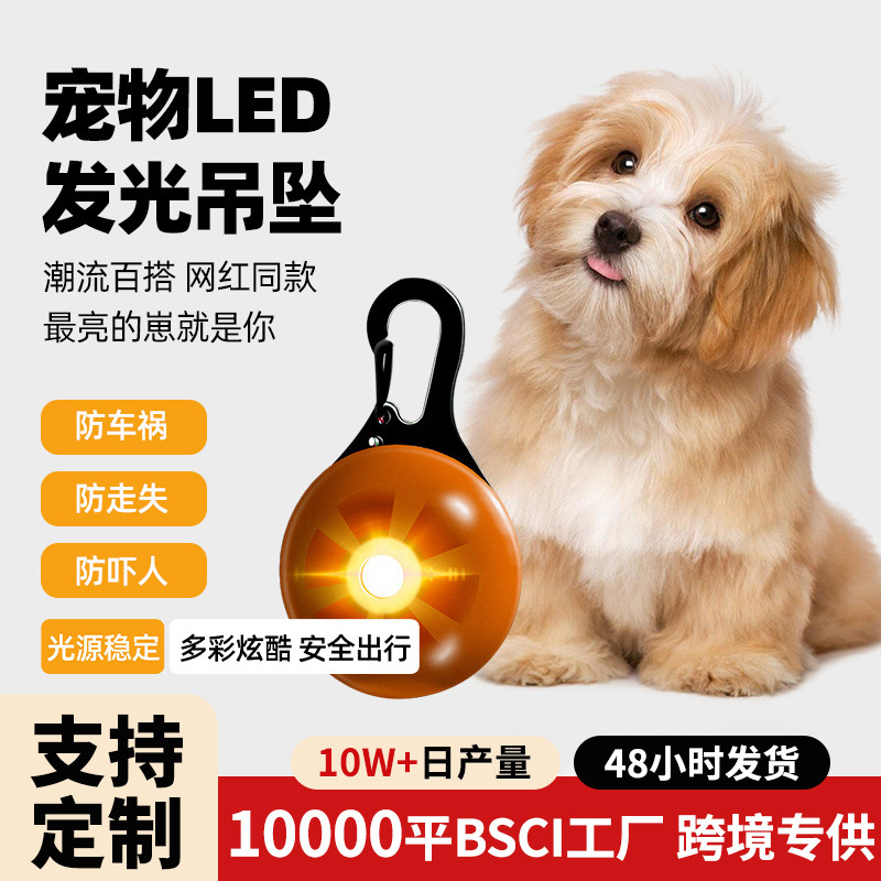 애완동물 LED 야간등, 개 발광 펜던트, 야간 조명, 분실 방지 램프, 고양이 벨, 야간 개 산책 도구