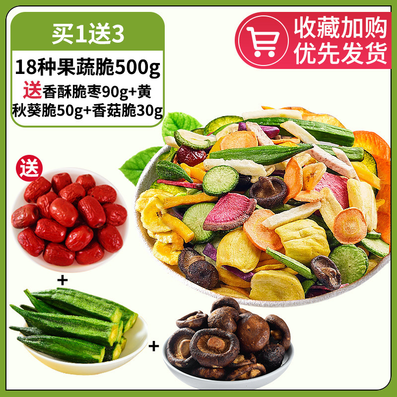 [1개 구매시 3개 증정] 과일 및 야채 칩 18종 500g (무료 대추야자 90g + 오크라칩 50g + 버섯칩 30g)