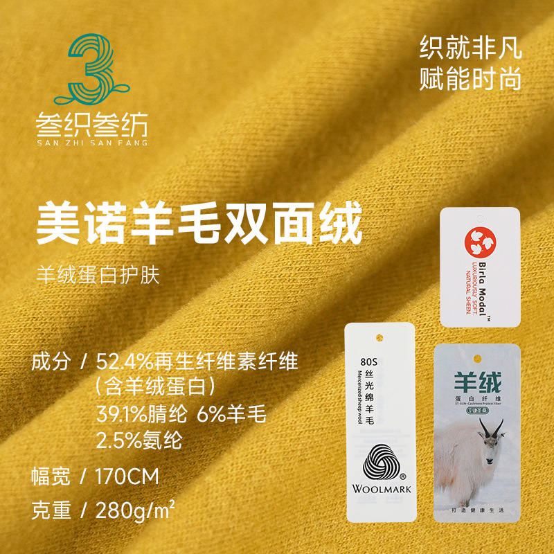 双面德绒面料布 280g腈纶拉架美诺羊毛面料 保暖内衣裤子面料