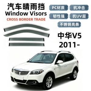Suitable for 11 models of Zhonghua V5, rain guards, car window rain shields, cross-border export and dropshipping