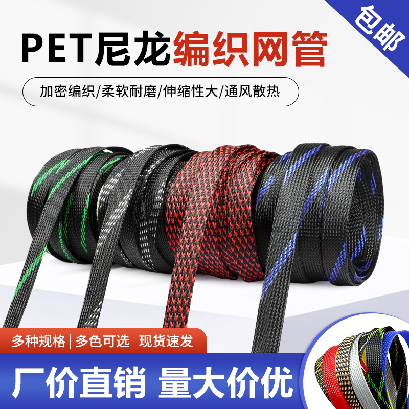 ♡三织加密PET编织网阻燃尼龙编织网管护线网管3-60mm避震蛇皮套